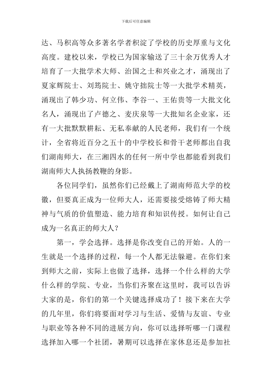 迎接新生欢迎词_第2页