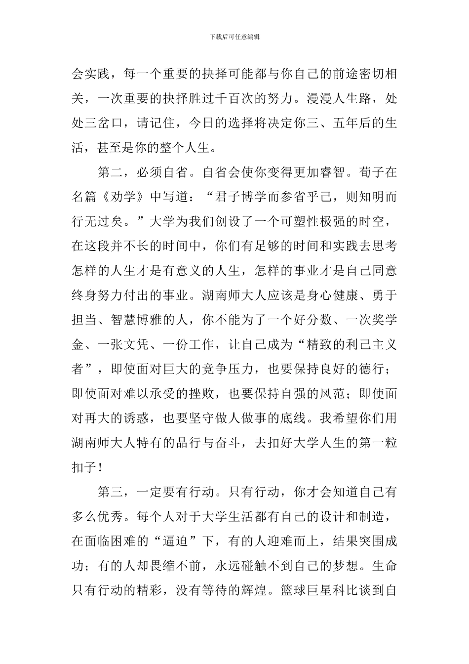 迎接新生欢迎词_第3页