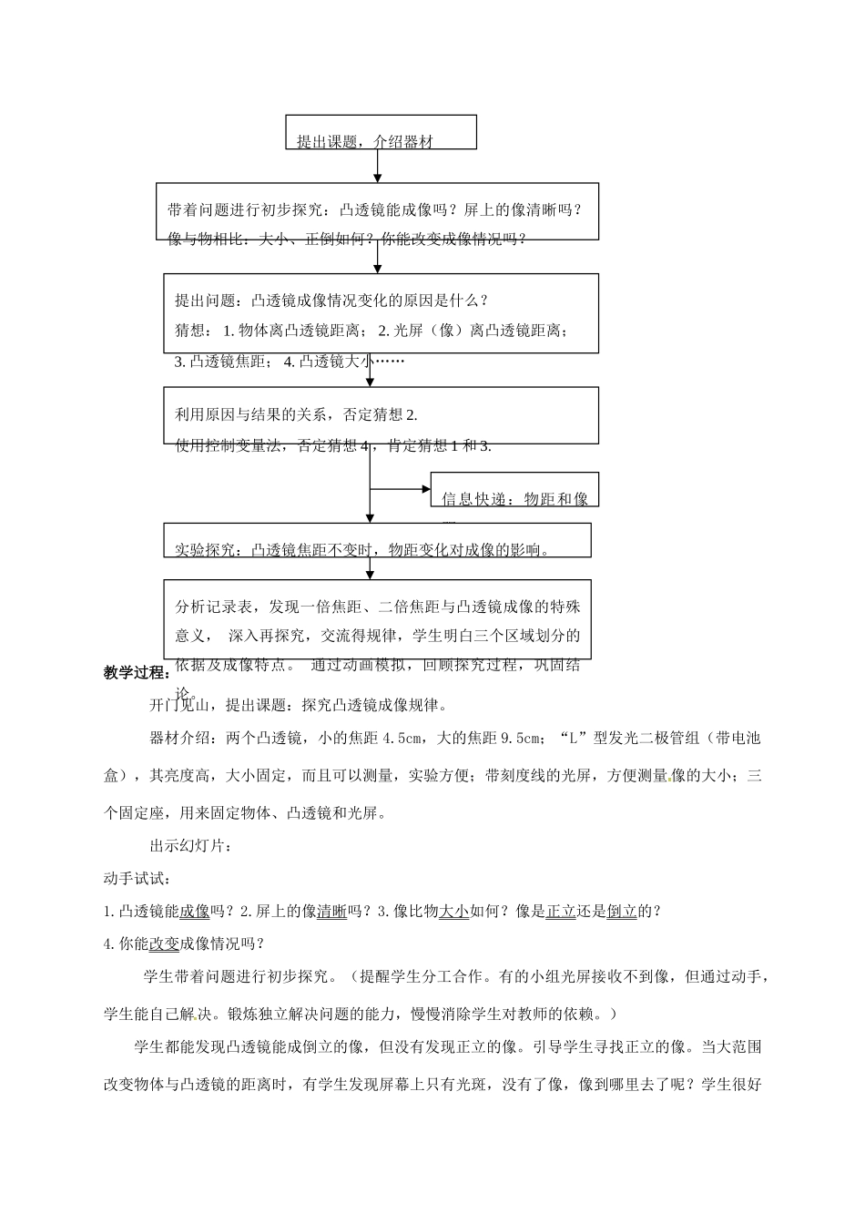江苏省常州市武进区八年级物理上册 4.3 探究凸透镜成像规律教案 苏科版-苏科版初中八年级上册物理教案_第2页
