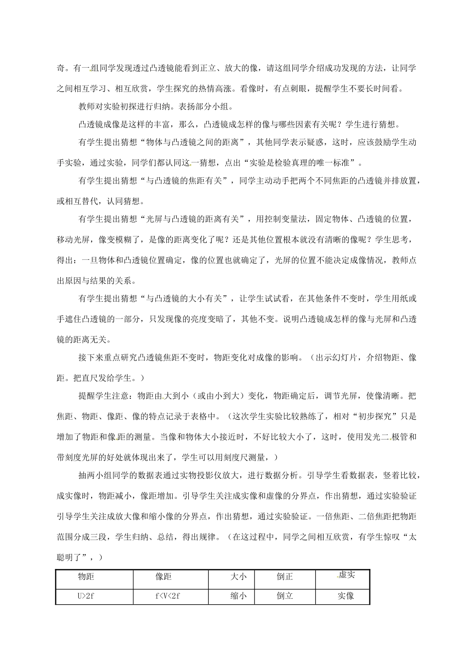 江苏省常州市武进区八年级物理上册 4.3 探究凸透镜成像规律教案 苏科版-苏科版初中八年级上册物理教案_第3页
