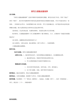 江苏省常州市武进区八年级物理上册 4.3 探究凸透镜成像规律教案 苏科版-苏科版初中八年级上册物理教案