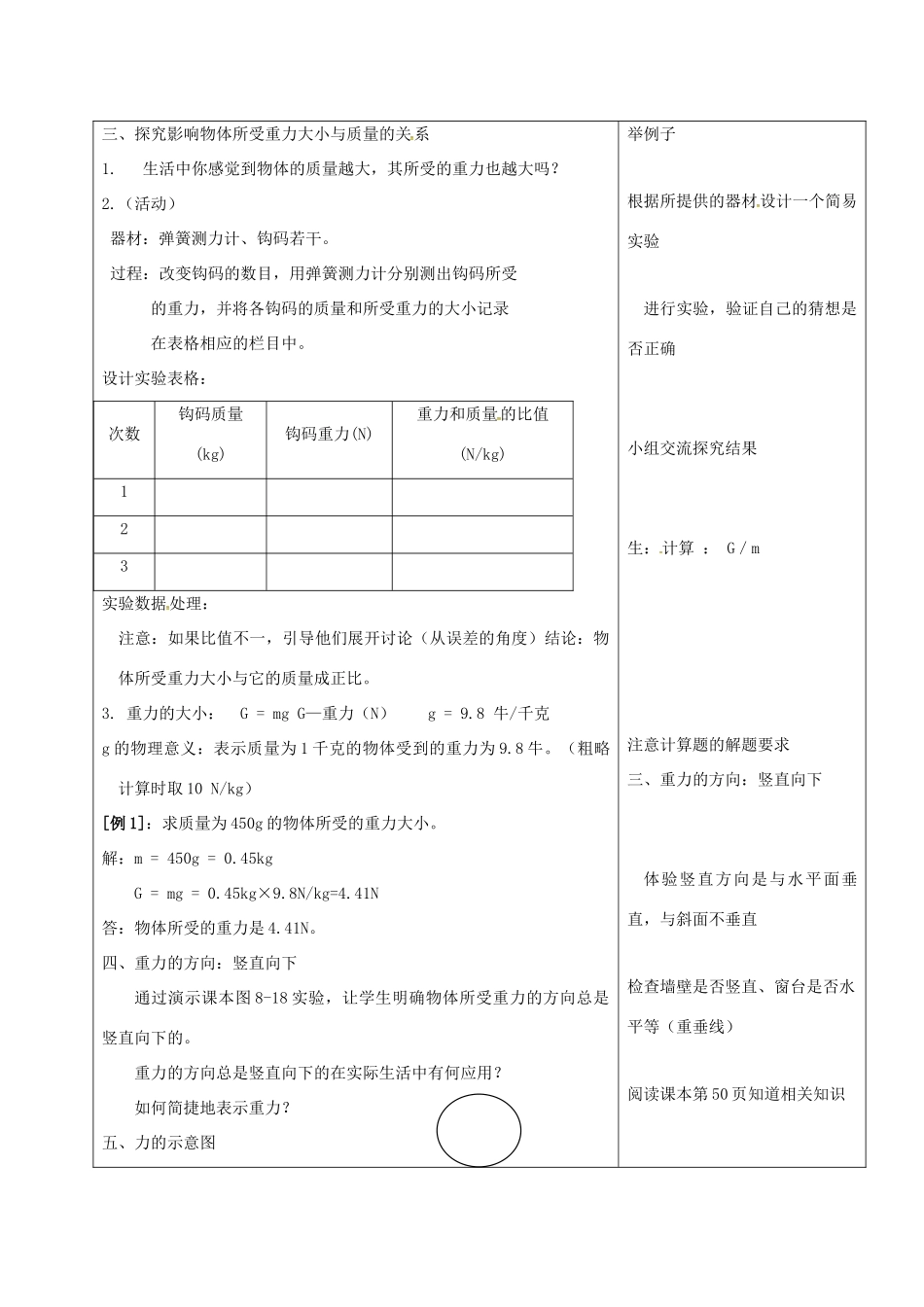 江苏省常州市武进区八年级物理下册 8.2 重力 力的示意图教案 苏科版-苏科版初中八年级下册物理教案_第2页