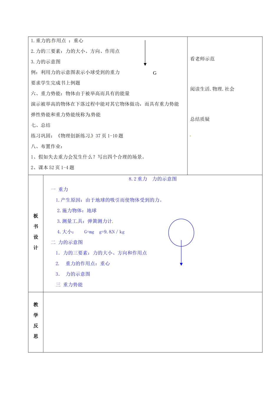 江苏省常州市武进区八年级物理下册 8.2 重力 力的示意图教案 苏科版-苏科版初中八年级下册物理教案_第3页