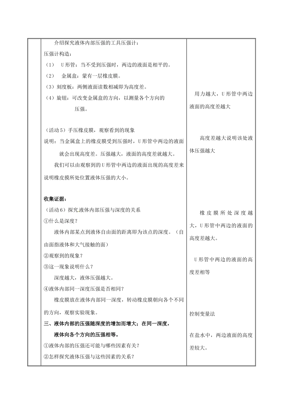 江苏省常州市武进区八年级物理下册 10.2 液体压强教案 苏科版-苏科版初中八年级下册物理教案_第3页