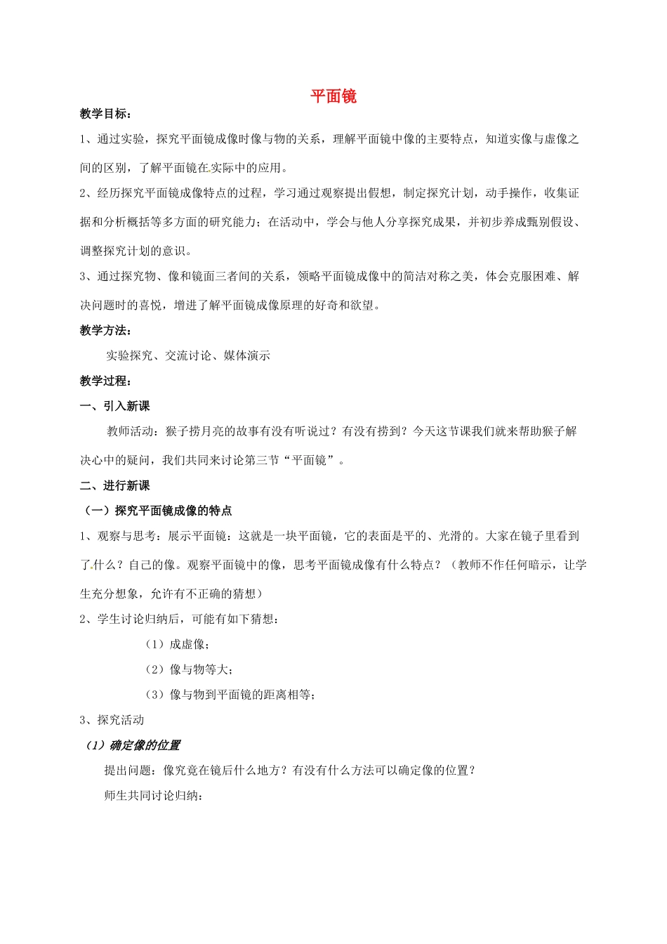 江苏省常州市武进区八年级物理上册 3.4 平面镜教案 苏科版-苏科版初中八年级上册物理教案_第1页
