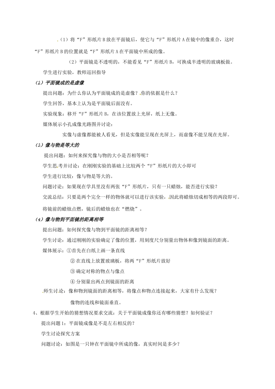 江苏省常州市武进区八年级物理上册 3.4 平面镜教案 苏科版-苏科版初中八年级上册物理教案_第2页