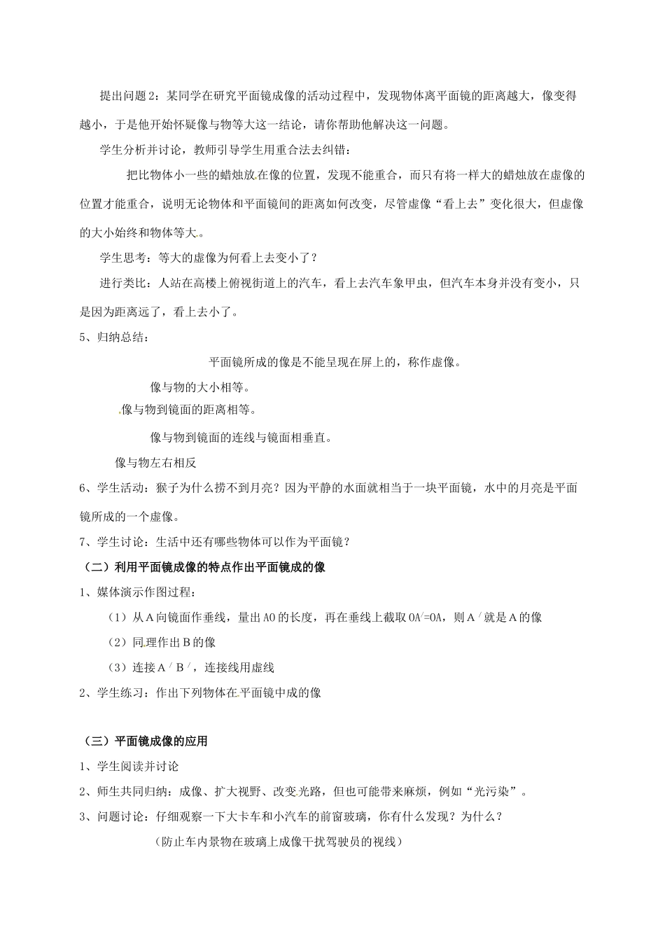 江苏省常州市武进区八年级物理上册 3.4 平面镜教案 苏科版-苏科版初中八年级上册物理教案_第3页