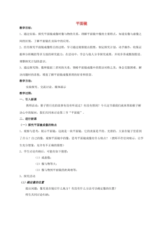 江苏省常州市武进区八年级物理上册 3.4 平面镜教案 苏科版-苏科版初中八年级上册物理教案