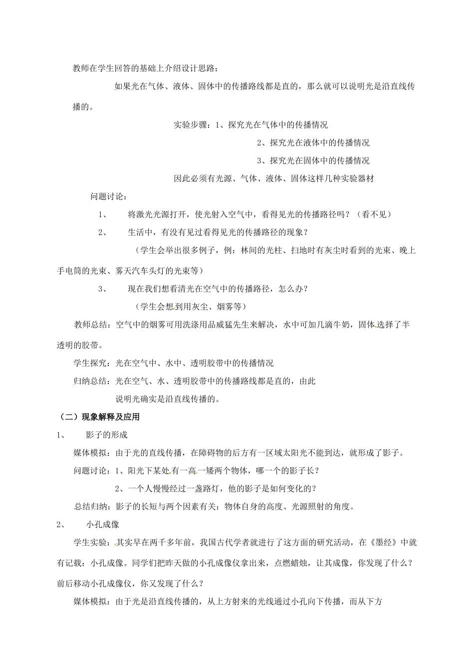 江苏省常州市武进区八年级物理上册 3.3 光的直线传播教案 苏科版-苏科版初中八年级上册物理教案_第2页