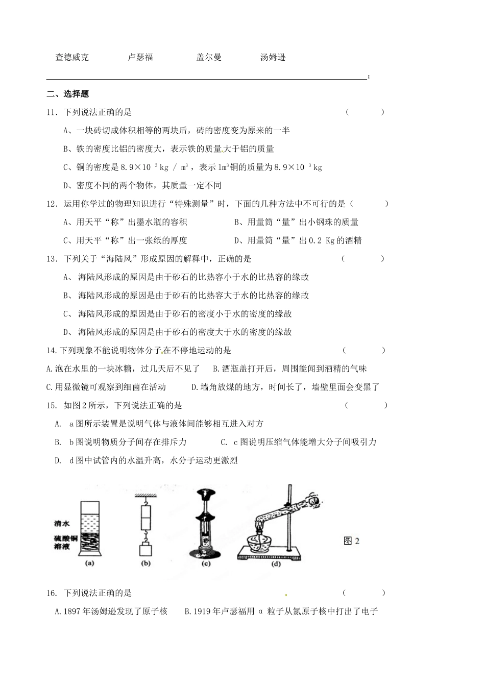 江苏省常州市朝阳中学八年级物理《第七章粒子到宇宙测试卷》教案 苏科版_第2页