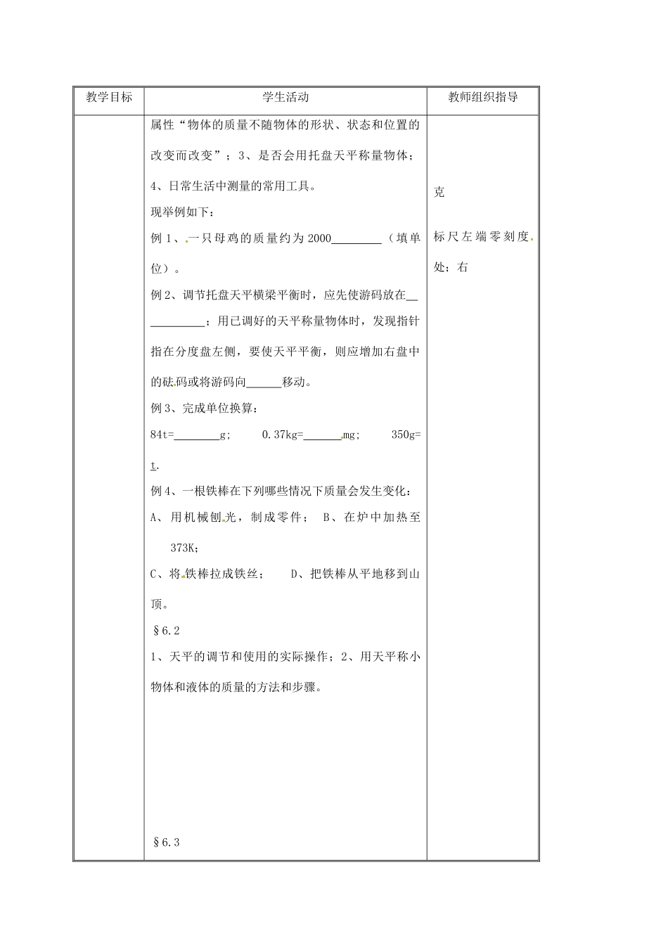 江苏省常州市朝阳中学八年级物理《复习课》教案 苏科版_第3页