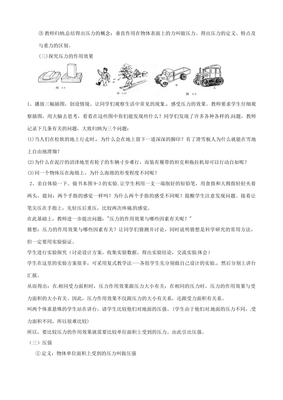 江苏省常州市朝阳中学八年级物理《9.1压强2》教案 苏科版_第2页