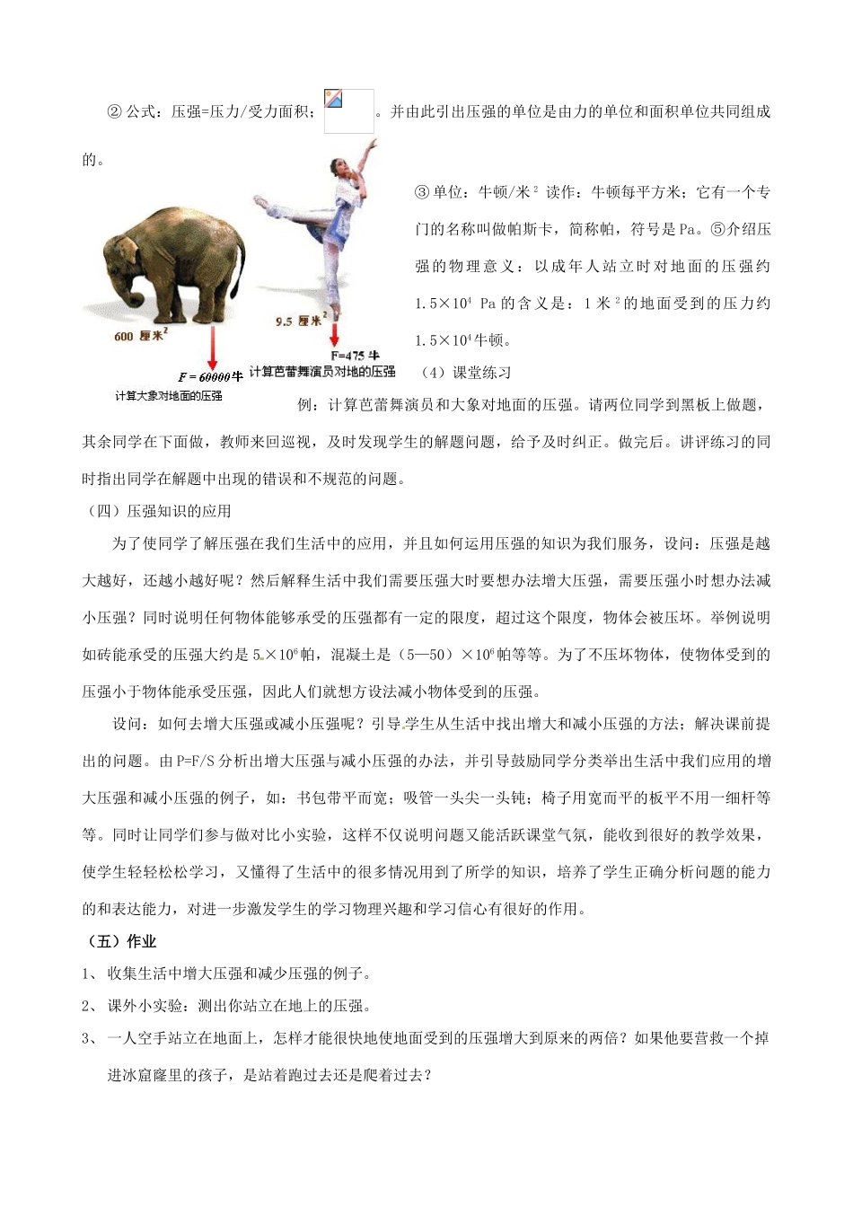 江苏省常州市朝阳中学八年级物理《9.1压强2》教案 苏科版_第3页