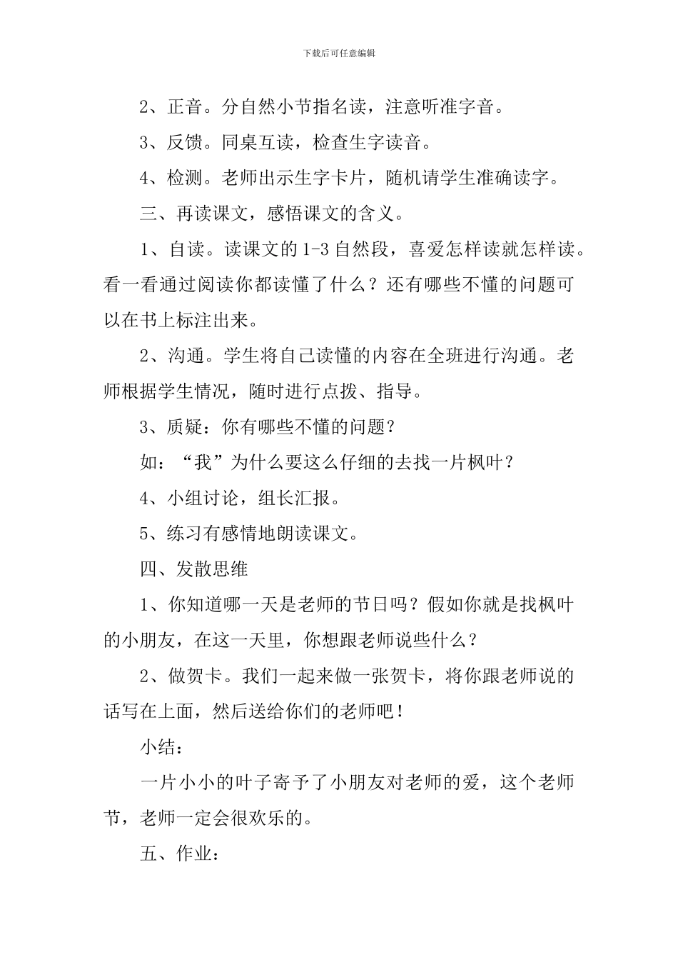 小学二年级语文《火红的枫叶》原文、教案及教学反思_第3页