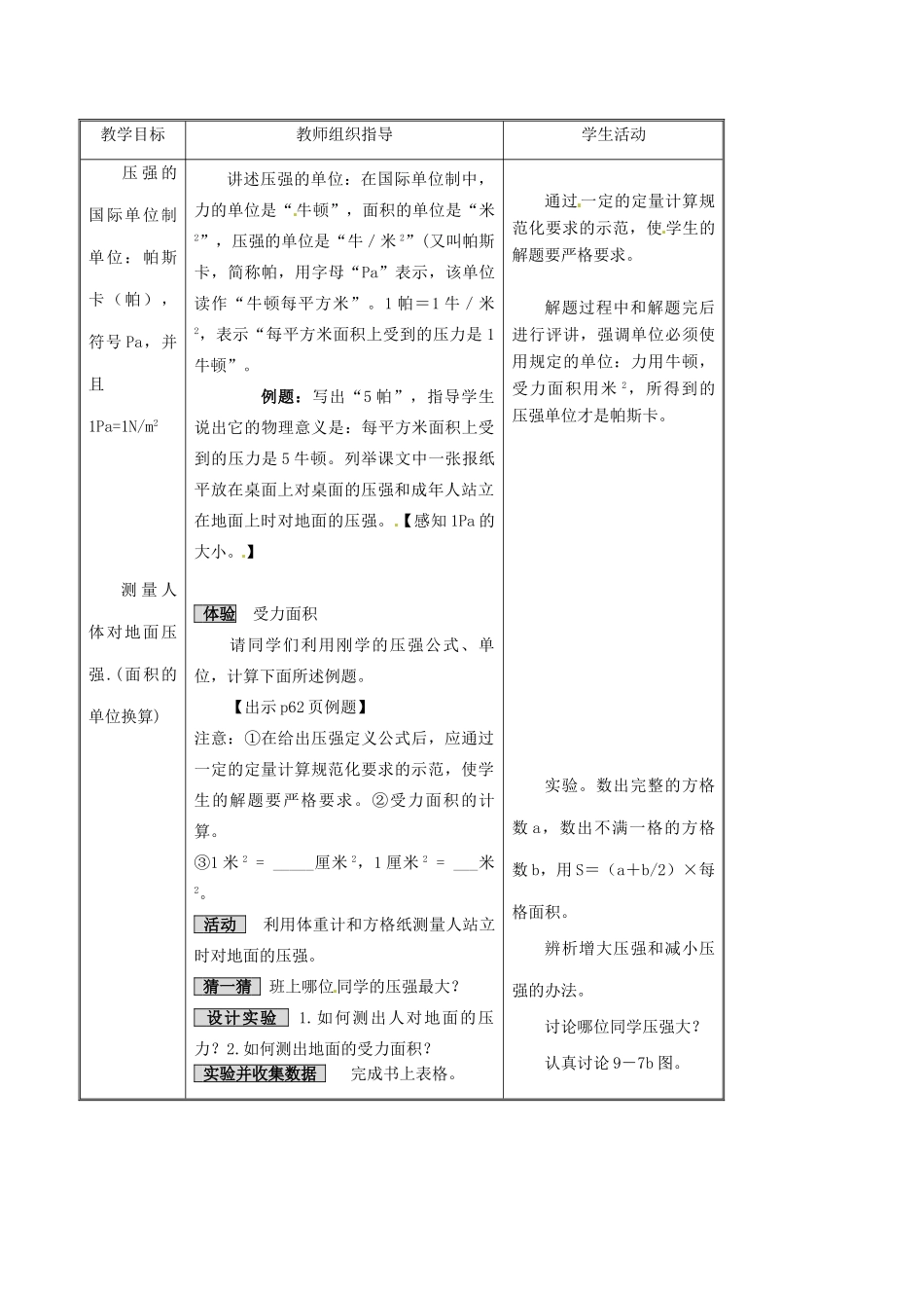 江苏省常州市朝阳中学八年级物理《9.1压强》教案 苏科版_第3页