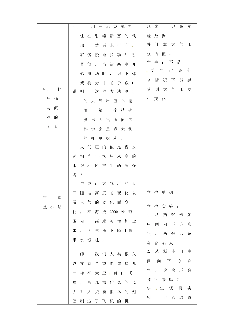 江苏省常州市朝阳中学八年级物理《9.3气体压强》教案 苏科版_第3页
