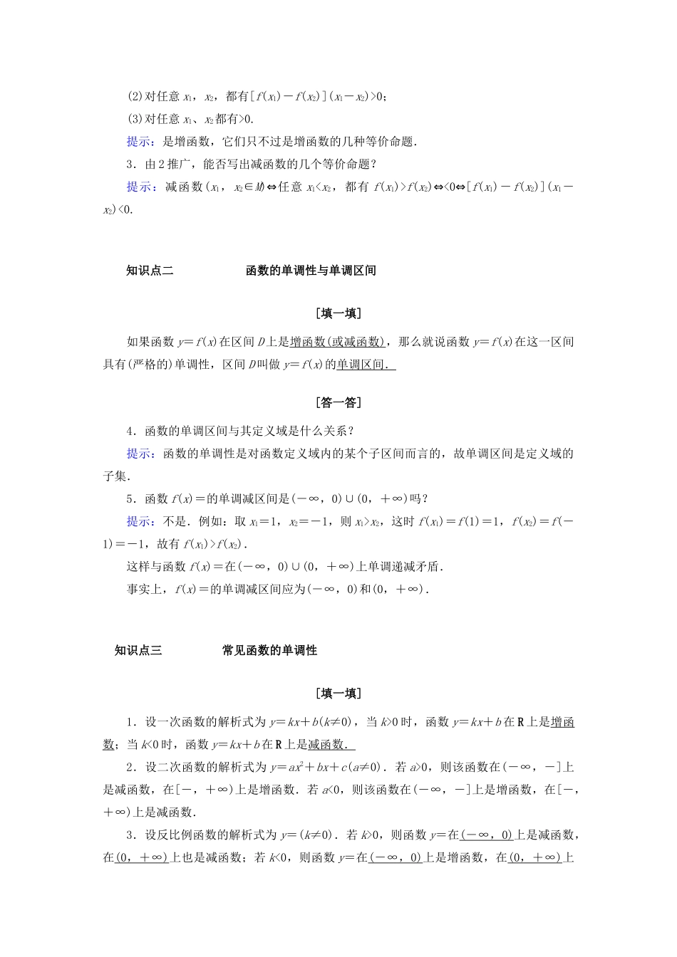 高中数学 第一章 集合与函数概念 1.3.1 单调性与最大（小）值 第1课时 函数的单调性教案 新人教A版必修1-新人教A版高一必修1数学教案_第2页