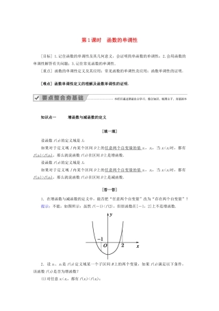 高中数学 第一章 集合与函数概念 1.3.1 单调性与最大（小）值 第1课时 函数的单调性教案 新人教A版必修1-新人教A版高一必修1数学教案