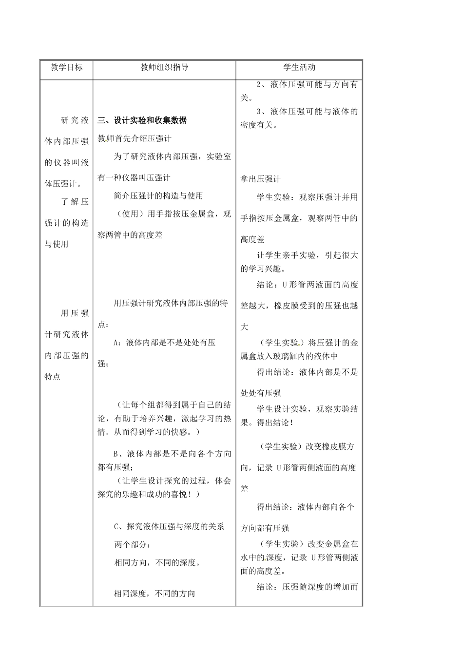 江苏省常州市朝阳中学八年级物理《9.2液体压强》教案 苏科版_第3页
