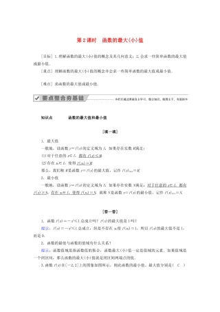 高中数学 第一章 集合与函数概念 1.3.1 单调性与最大（小）值 第2课时 函数的最大（小）值教案 新人教A版必修1-新人教A版高一必修1数学教案