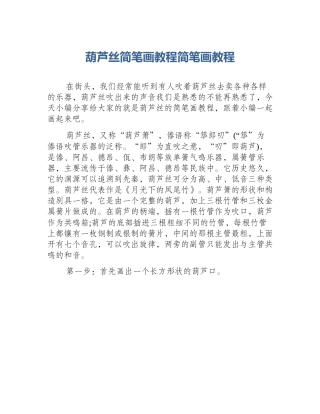 葫芦丝简笔画教程简笔画教程