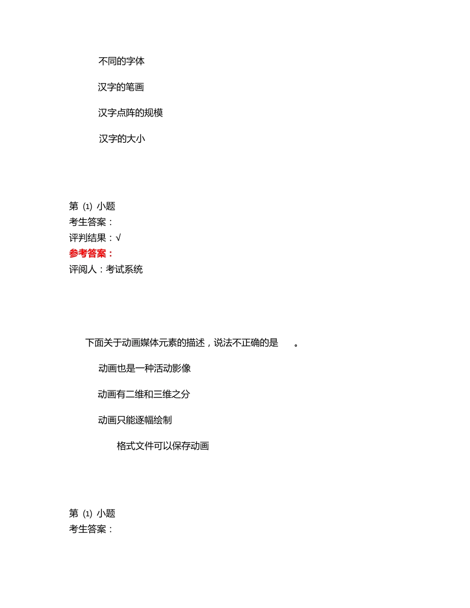 计算机文化基础选择题试卷20171130_第2页