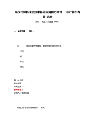 计算机文化基础选择题试卷20171130