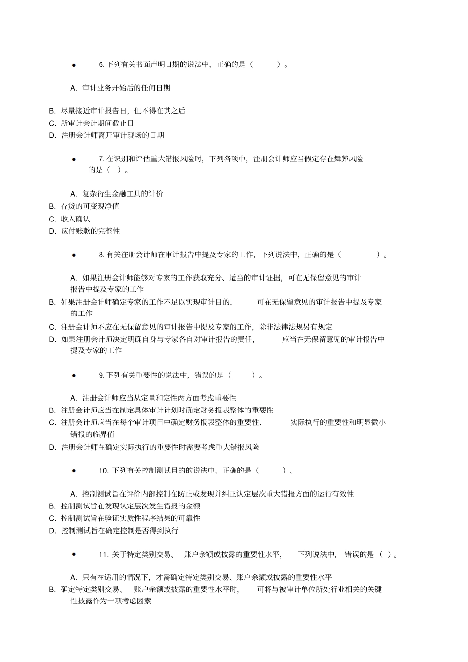 2012审计A真题_第2页