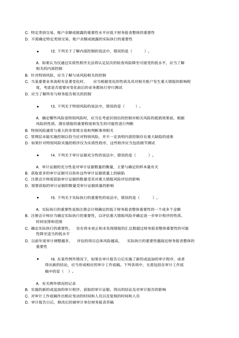 2012审计A真题_第3页