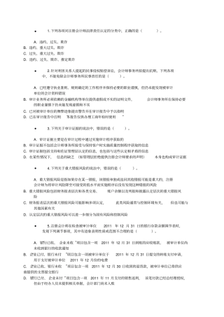 2012审计A真题