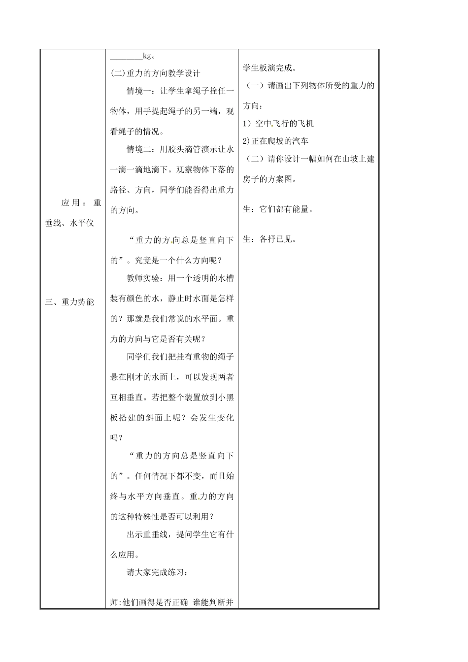 江苏省常州市朝阳中学八年级物理《8.2 重力》教案 苏科版_第3页