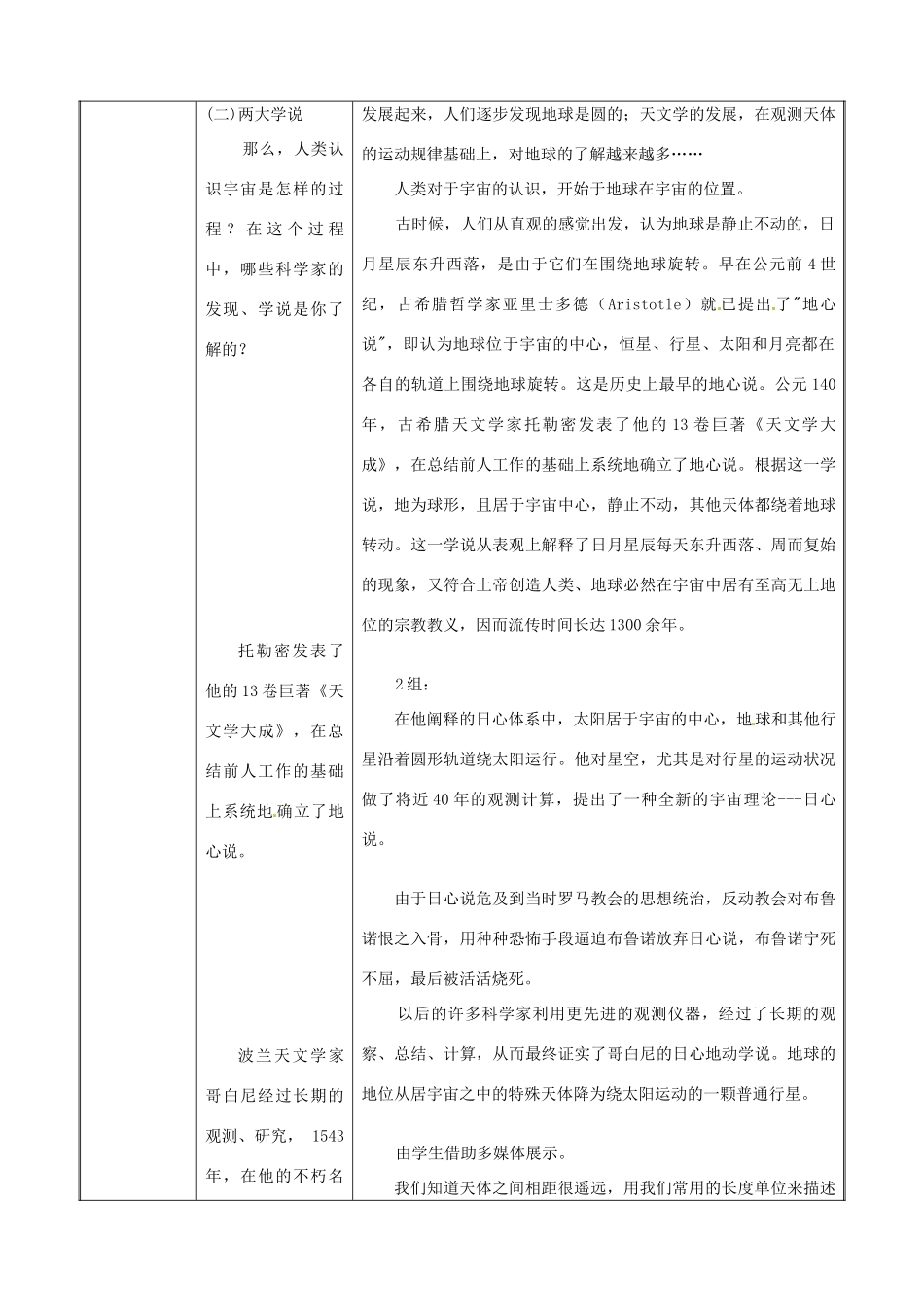 江苏省常州市朝阳中学八年级物理《7.3宇宙探密》教案 苏科版_第2页