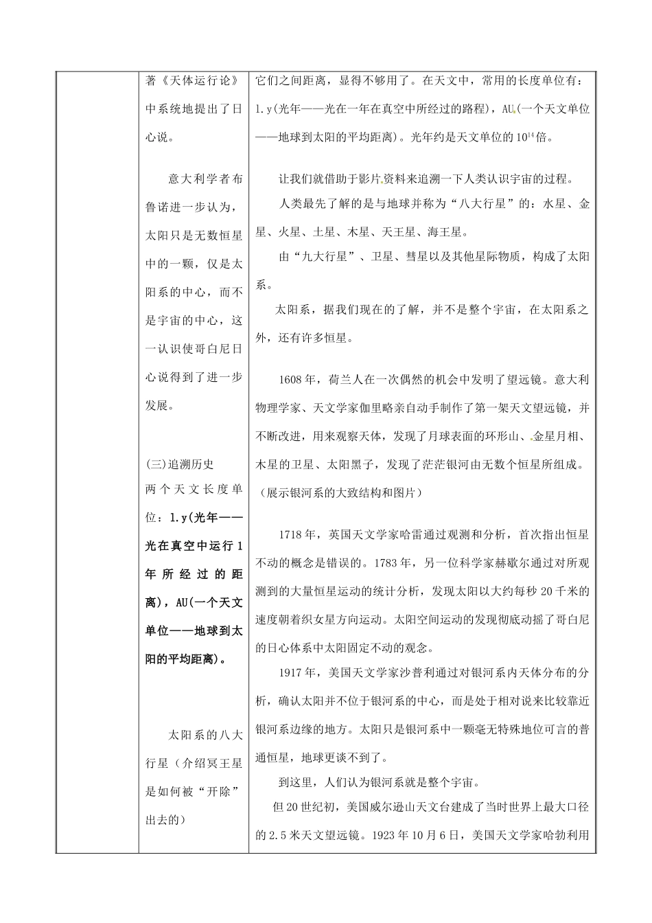 江苏省常州市朝阳中学八年级物理《7.3宇宙探密》教案 苏科版_第3页