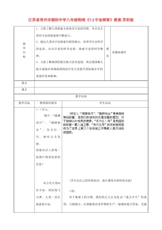 江苏省常州市朝阳中学八年级物理《7.3宇宙探密》教案 苏科版