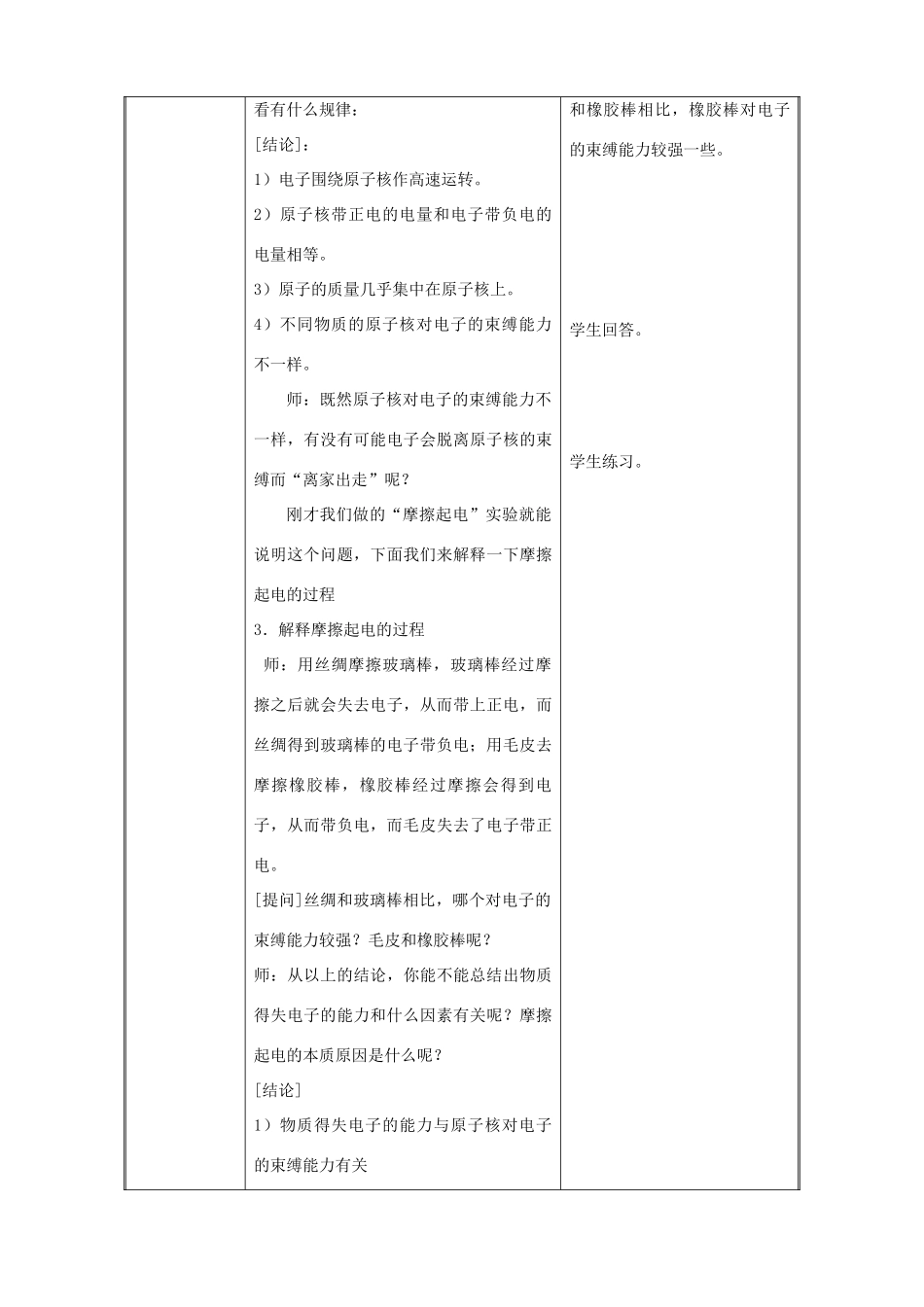 江苏省常州市朝阳中学八年级物理《7.2探索更小的微粒》教案 苏科版_第3页