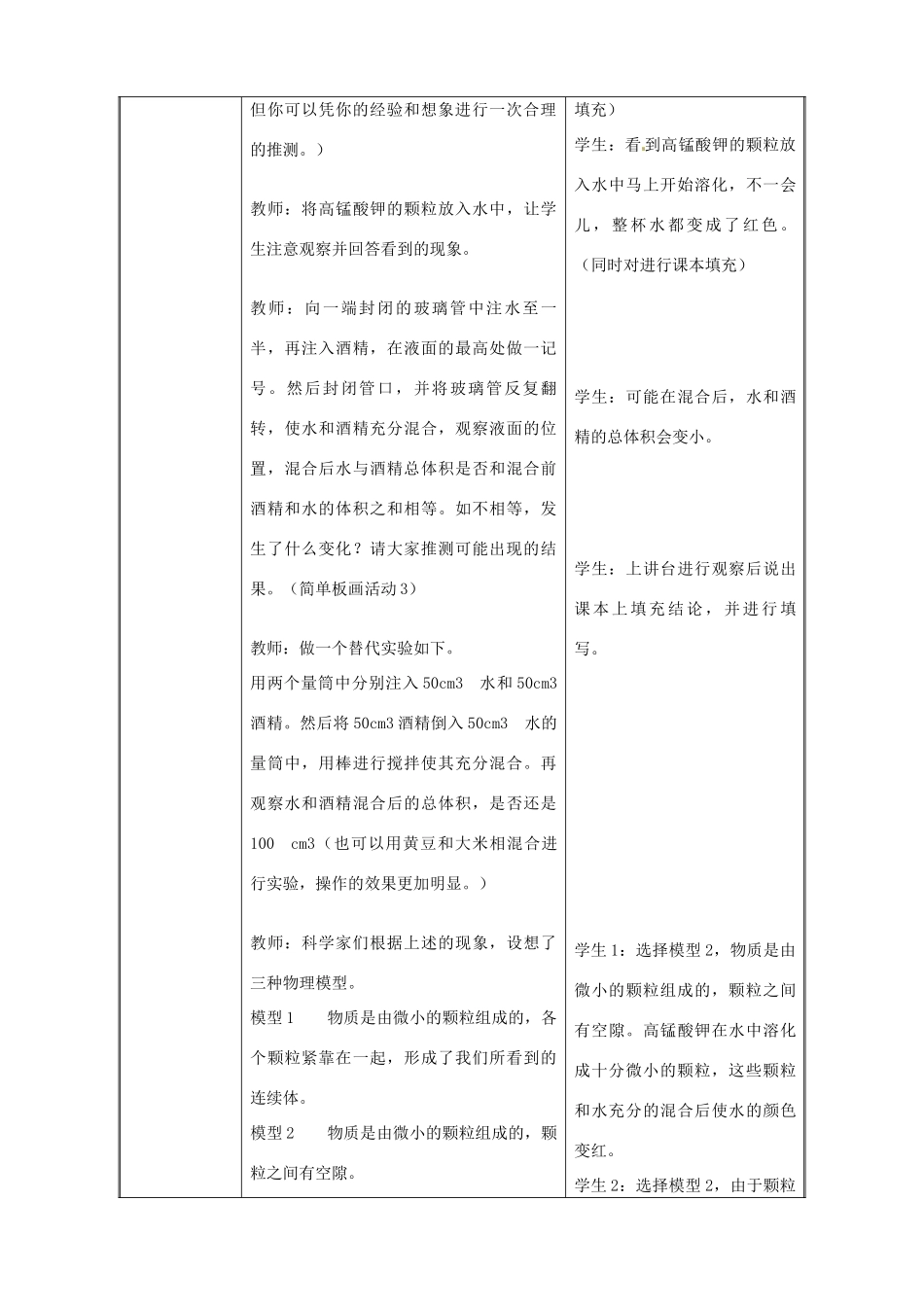 江苏省常州市朝阳中学八年级物理《7.1走进分子世界》教案 苏科版_第2页
