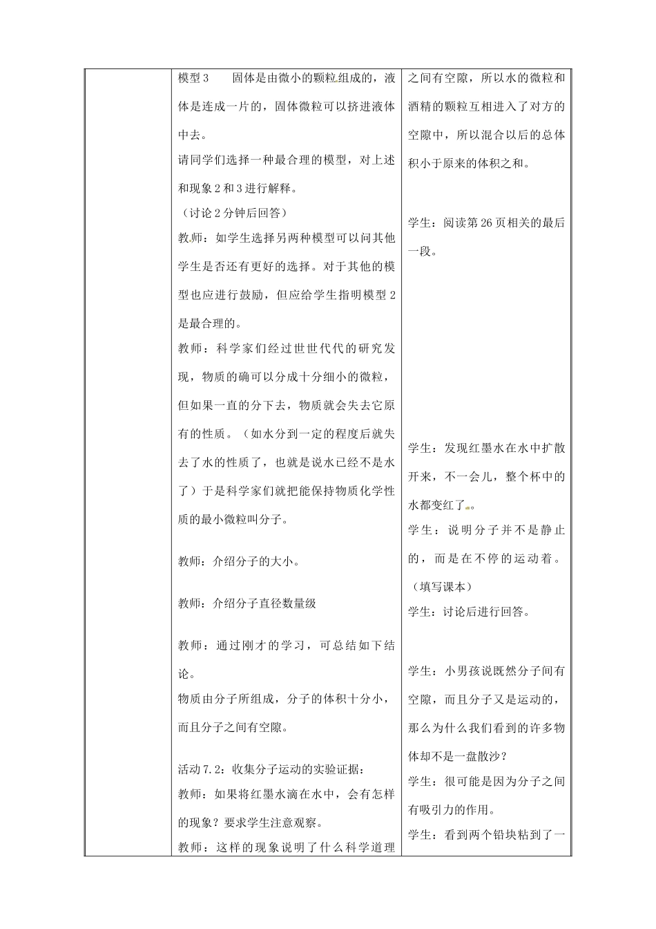 江苏省常州市朝阳中学八年级物理《7.1走进分子世界》教案 苏科版_第3页