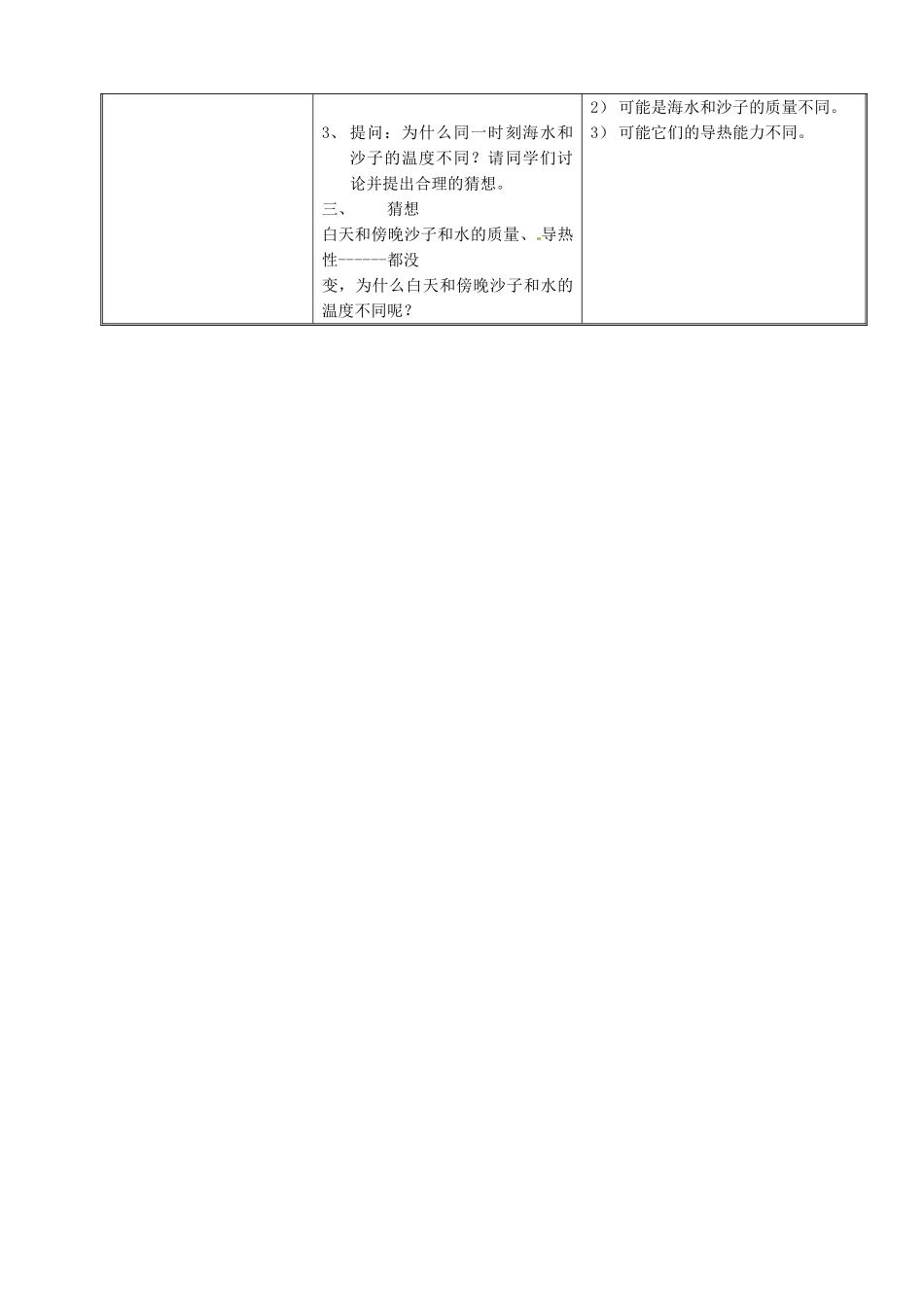 江苏省常州市朝阳中学八年级物理《6.4物质的比热容》教案 苏科版_第2页