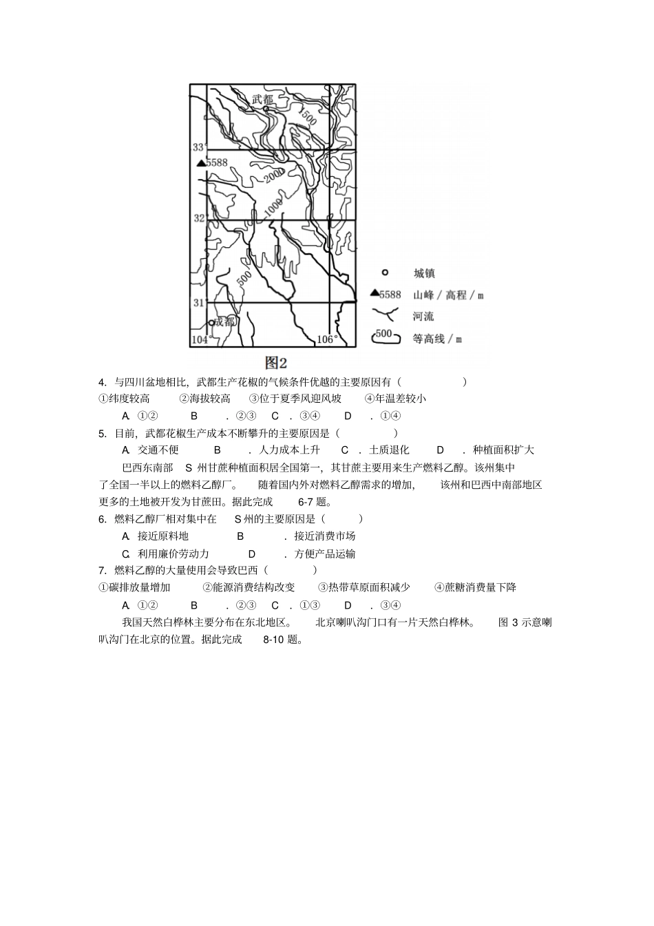 2012届武汉高中毕业生四月适应性调研测试文科综合地理试卷及答案_第2页