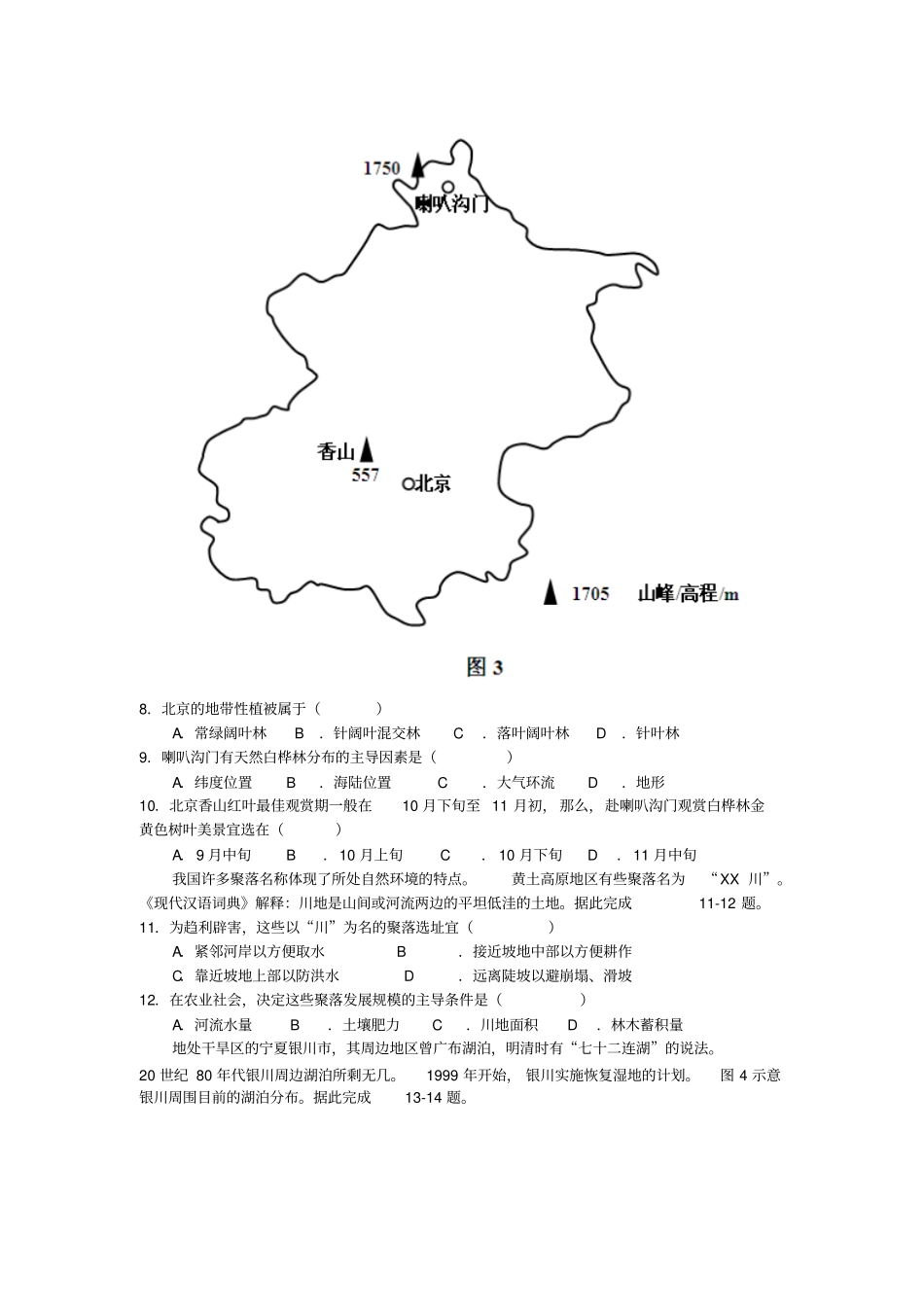 2012届武汉高中毕业生四月适应性调研测试文科综合地理试卷及答案_第3页
