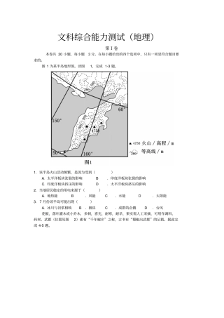 2012届武汉高中毕业生四月适应性调研测试文科综合地理试卷及答案