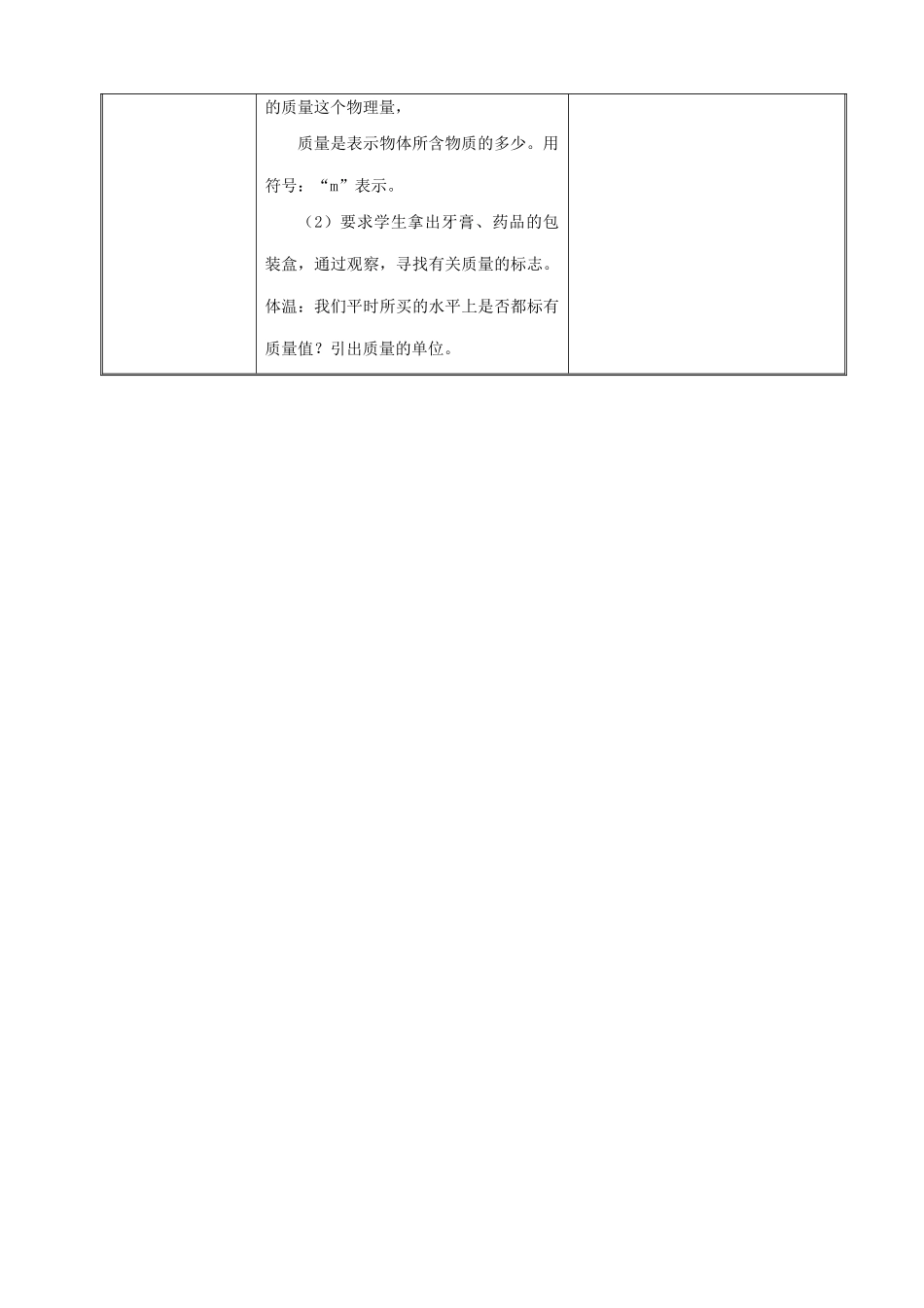 江苏省常州市朝阳中学八年级物理《6.1物体的质量》教案 苏科版_第2页