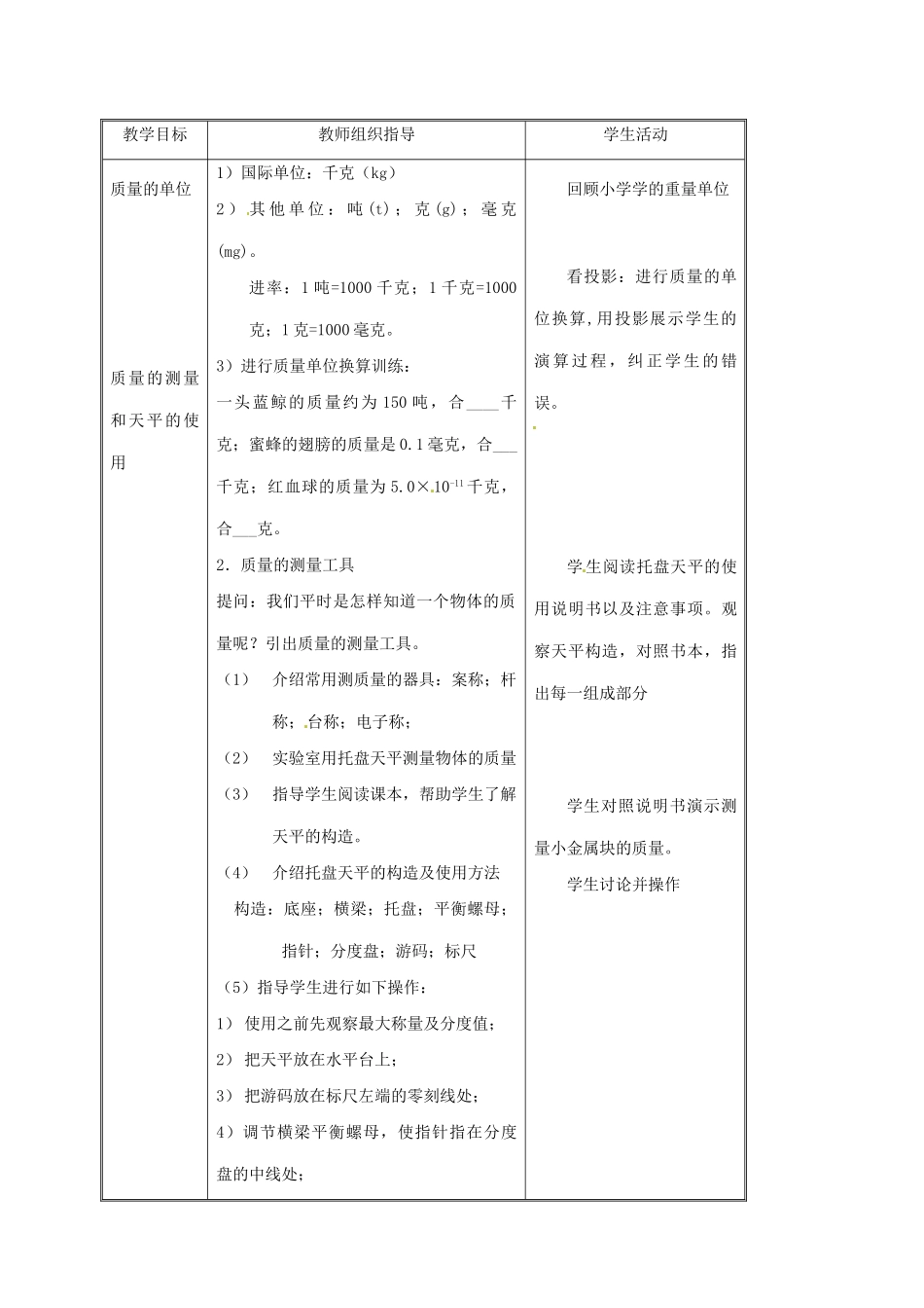 江苏省常州市朝阳中学八年级物理《6.1物体的质量》教案 苏科版_第3页
