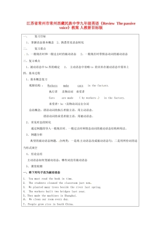 江苏省常州市常州西藏民族中学九年级英语《Review  The passive voice》教案 人教新目标版