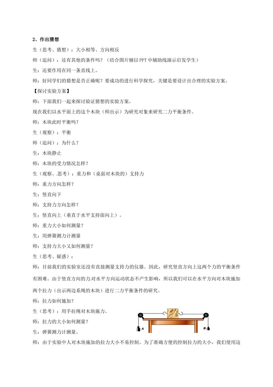 江苏省常州市新北区八年级物理下册《9.1 二力平衡》教案 苏科版-苏科版初中八年级下册物理教案_第3页