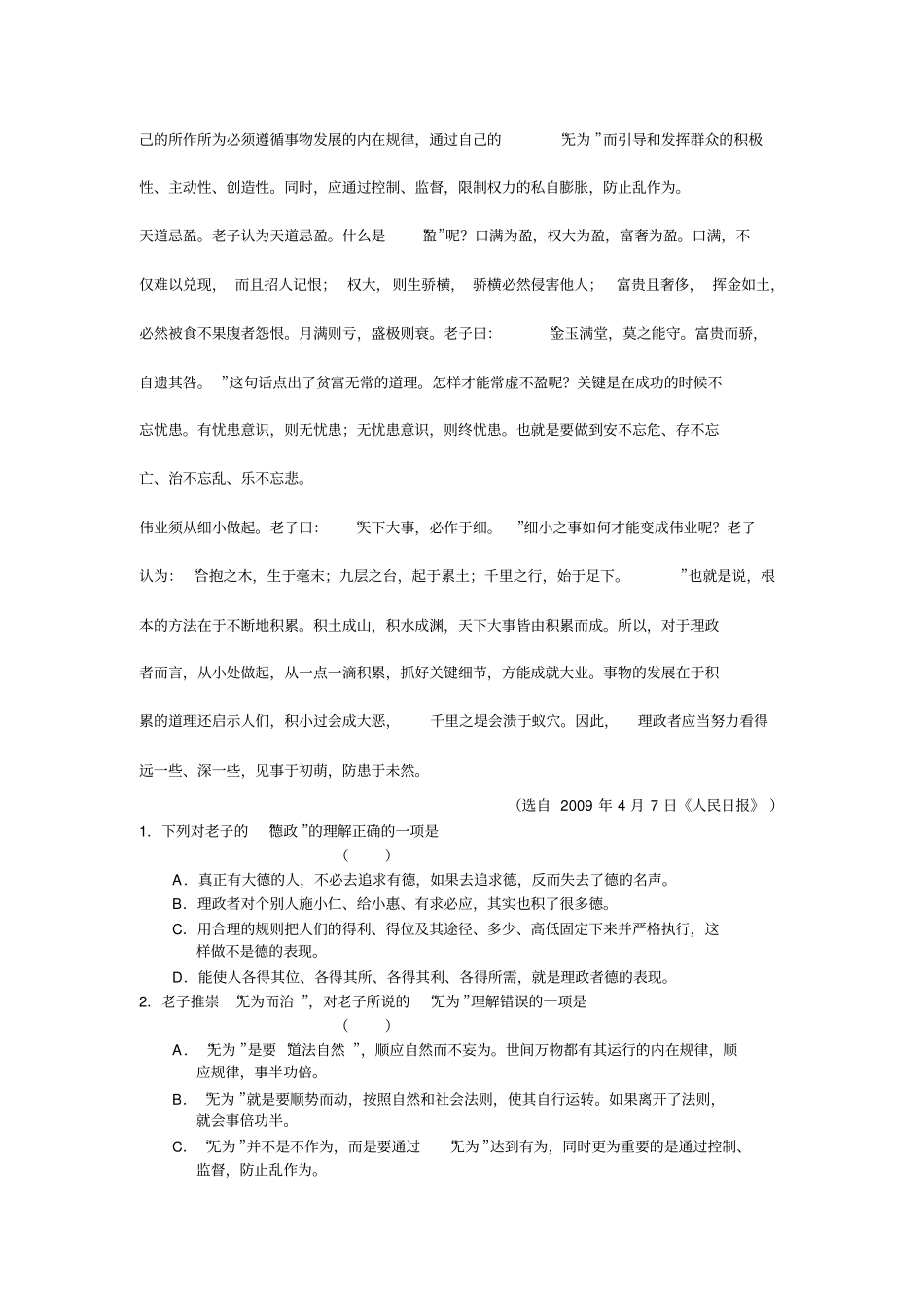 2012届高三第二次月考试题语文_第2页