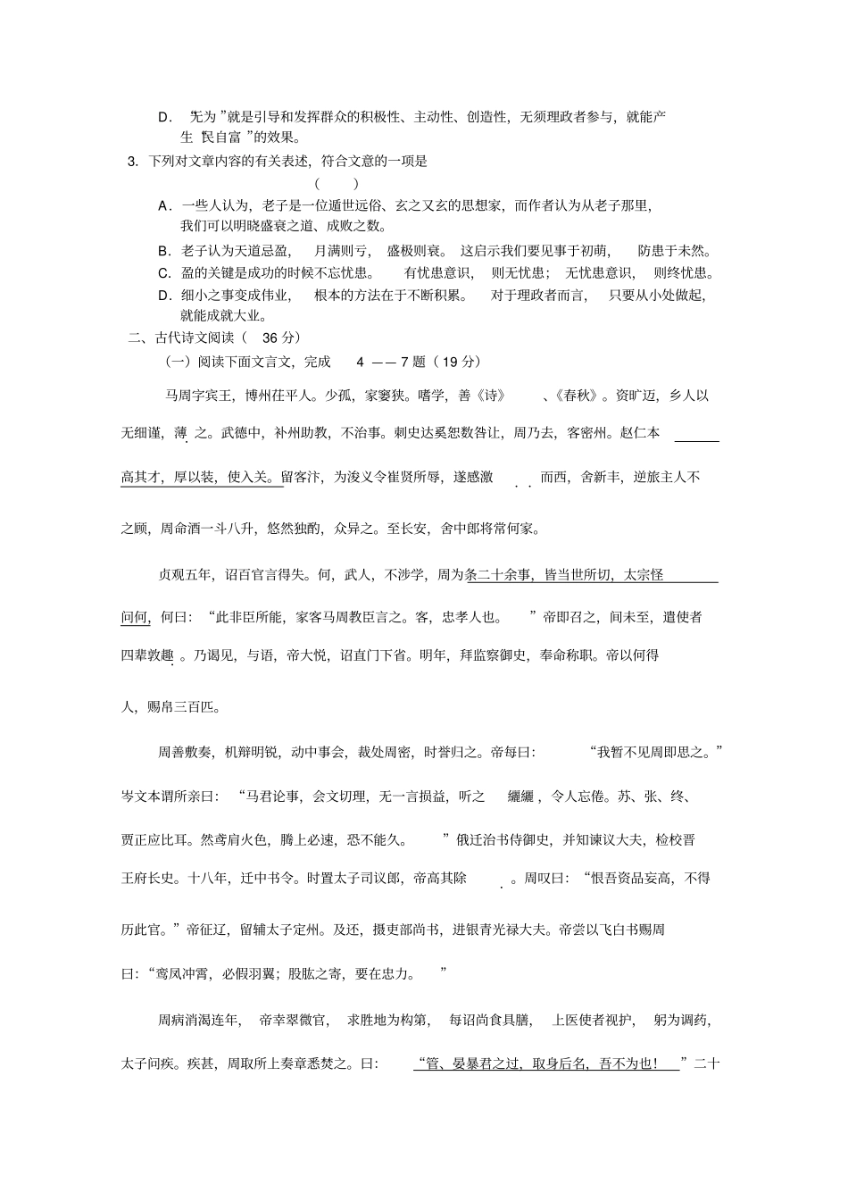 2012届高三第二次月考试题语文_第3页