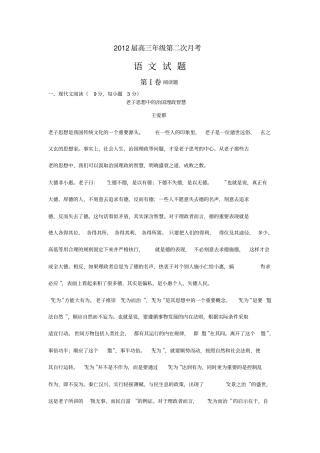2012届高三第二次月考试题语文