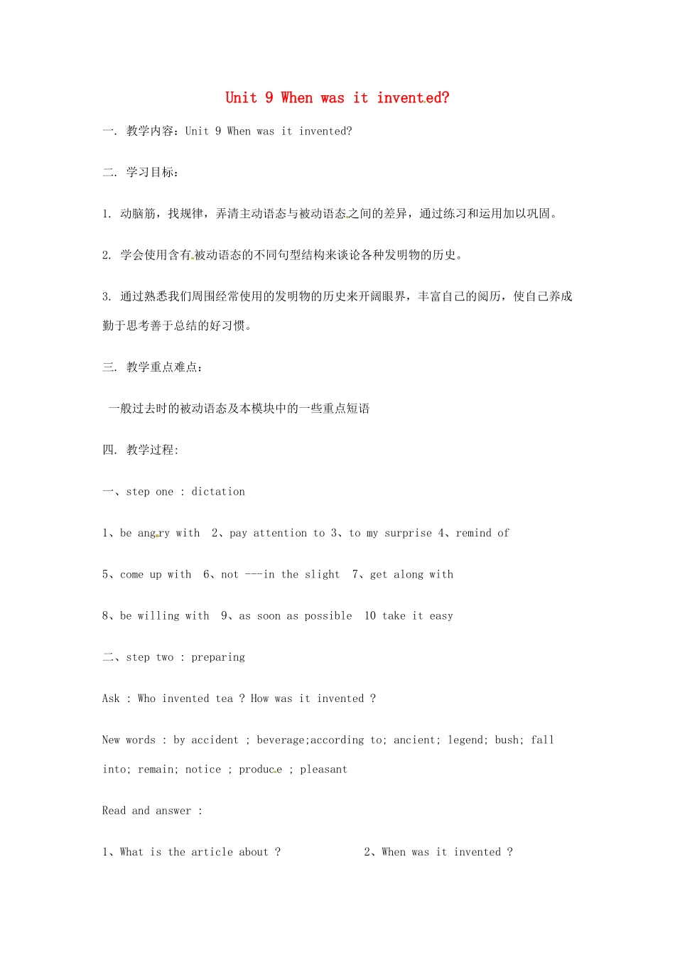 江苏省常州市常州西藏民族中学九年级英语《Unit 9 When was it invented》教案 人教新目标版_第1页