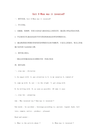江苏省常州市常州西藏民族中学九年级英语《Unit 9 When was it invented》教案 人教新目标版